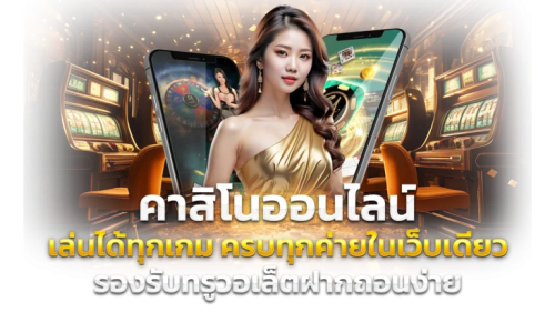  kinghub88 - ศูนย์รวมความสนุกครบวงจร ที่มอบประสบการณ์เหนือระดับ